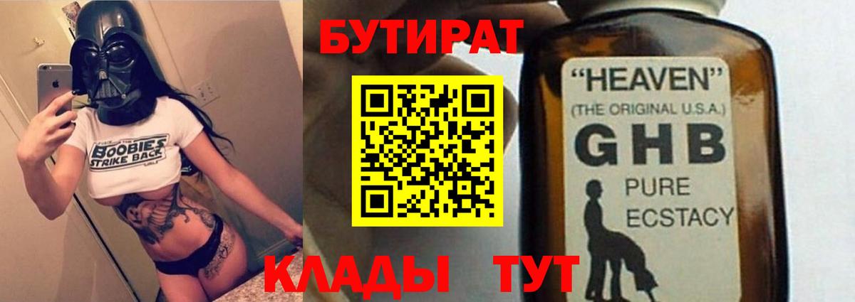 Мирный  Бутират жидкий экстази  Вход с VPN 