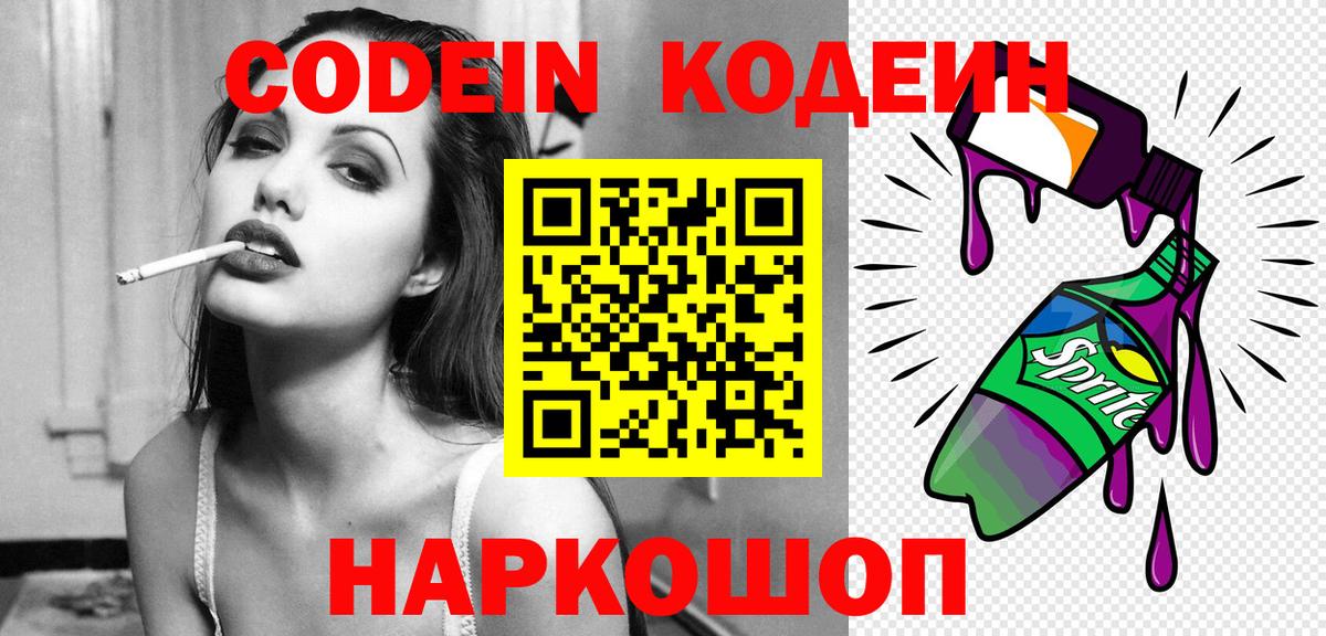 Codein напиток Lean (лин) Мирный