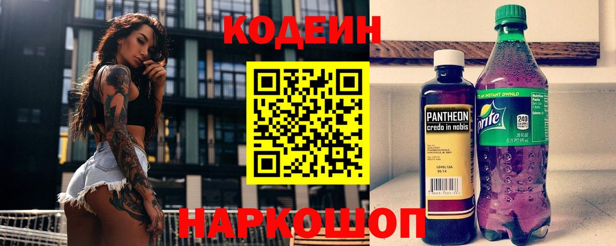 Кодеиновый сироп Lean напиток Lean (лин)  Вход с VPN  Мирный 