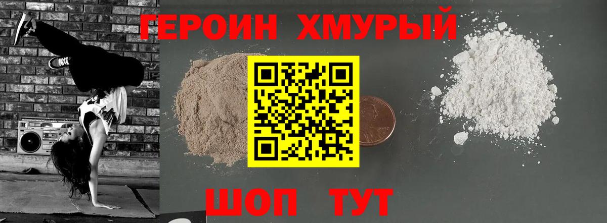 Героин афганец  Вход с VPN  Мирный 