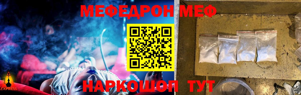 Меф кристаллы Мирный