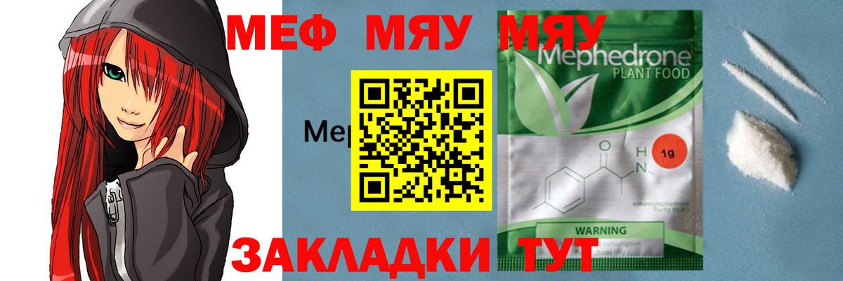 что такое   МЕФ  Мирный  МЕФ mephedrone  Вход с VPN  МЕФ mephedrone 