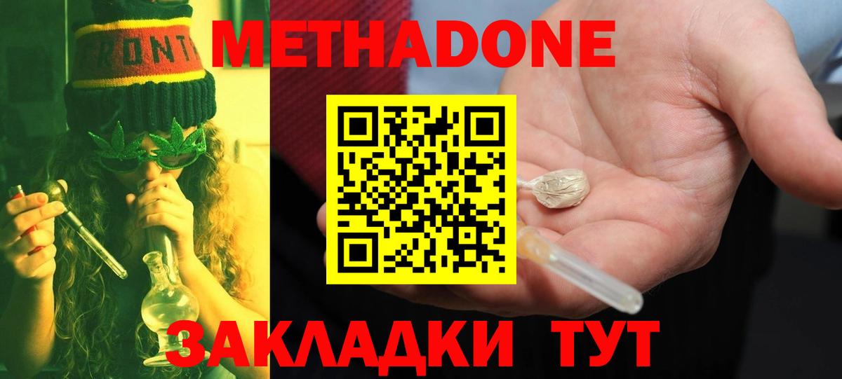 МЕТАДОН methadone  Вход с VPN  Мирный 